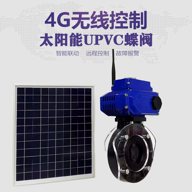 潜江皓久 无线太阳能远程控制蝶阀 光伏板发电 精准控制 开关迅速 农田灌溉